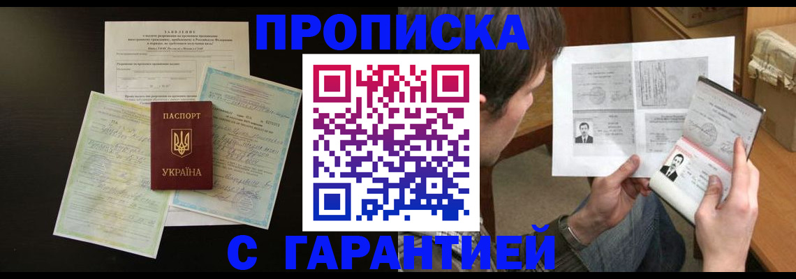 временная прописка в Николаевске