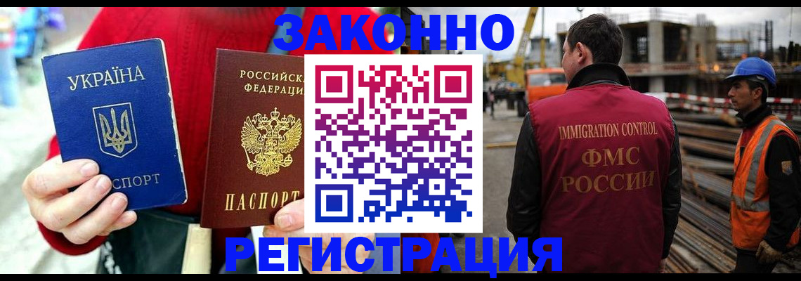 временная регистрация для всех в Николаевске
